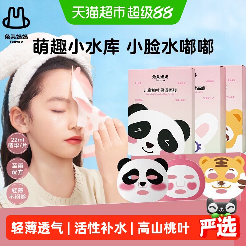 兔头妈妈儿童桃叶精华舒缓面膜图片