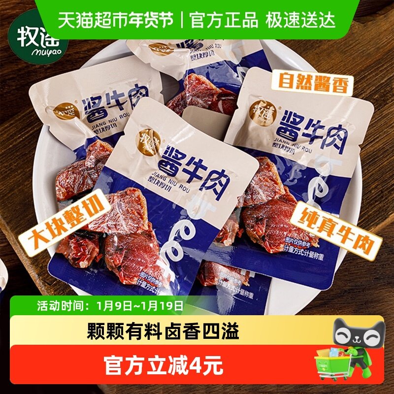 牧谣卤酱牛肉干真空熟食整块厚切独立小包装开袋即食网红零食小吃