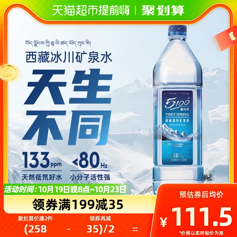 5100西藏冰川矿泉水饮用天然矿泉水1.5升*12瓶大瓶装包邮低氘