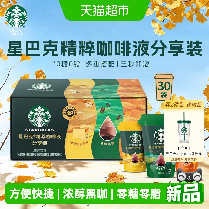 星巴克精萃咖啡液