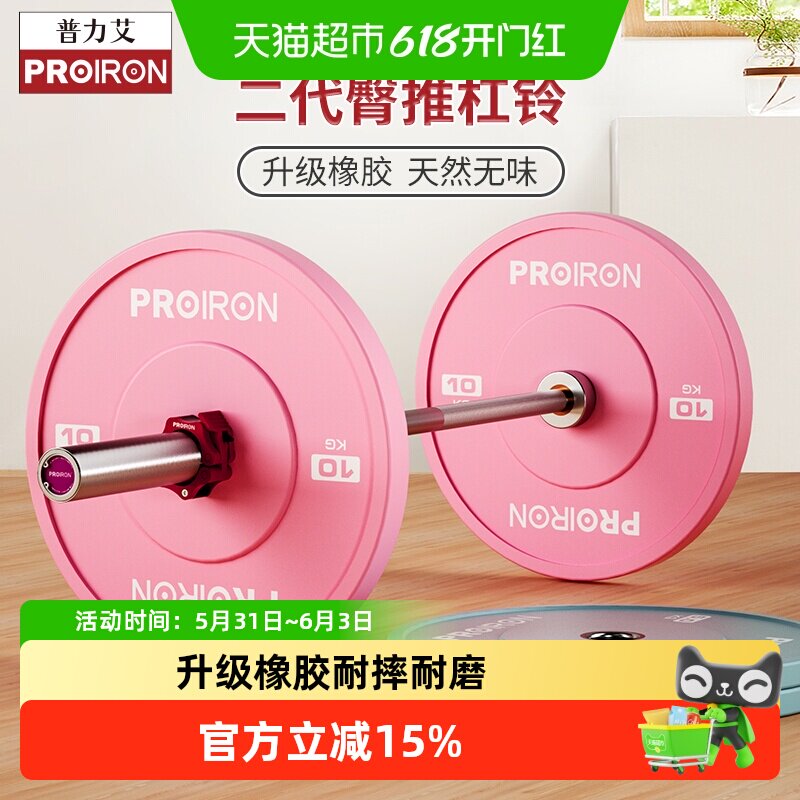 PROIRON/普力艾杠铃臀推二代杠铃臀桥套装练臀女士健身家用