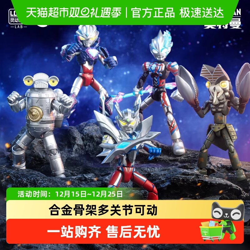 灵动创想铁甲英雄奥特曼玩具摆件