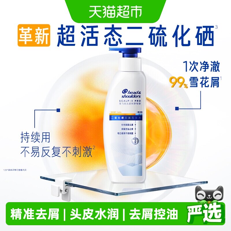 【新品】海飞丝头皮科学专研二硫化硒去屑洗发水洗发露控油止痒
