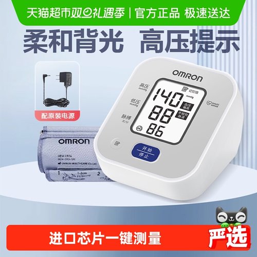 欧姆龙上臂式高精准测压仪血压计