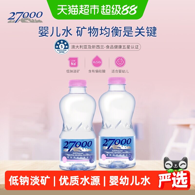 27000澳洲进口350ml*20瓶矿泉水整箱天然弱碱性婴幼儿适用 - 实物图