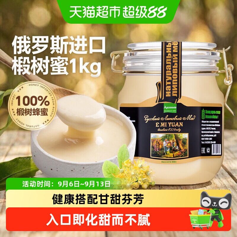 【包邮】俄罗斯进口俄蜜源椴树蜜纯正天然蜂蜜节日送礼礼品