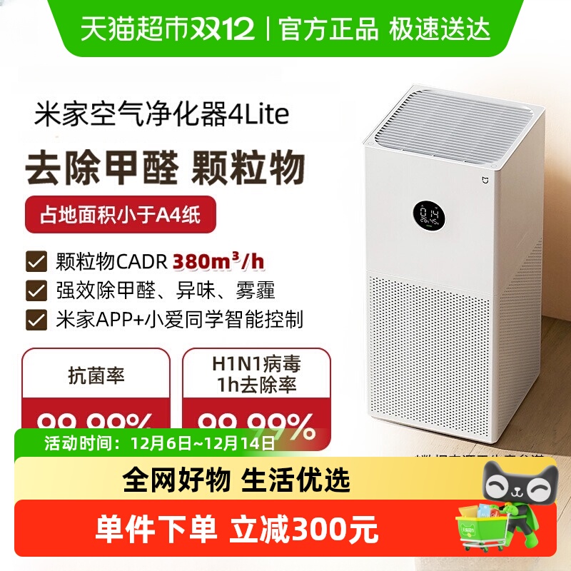 米家空气净化器4Lite强效除甲醛