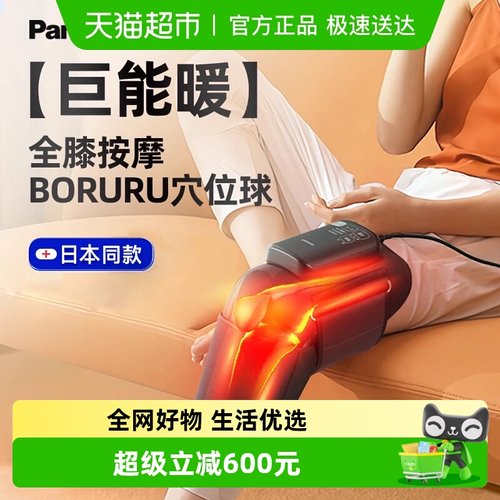 松下膝盖按摩仪护膝保暖热敷