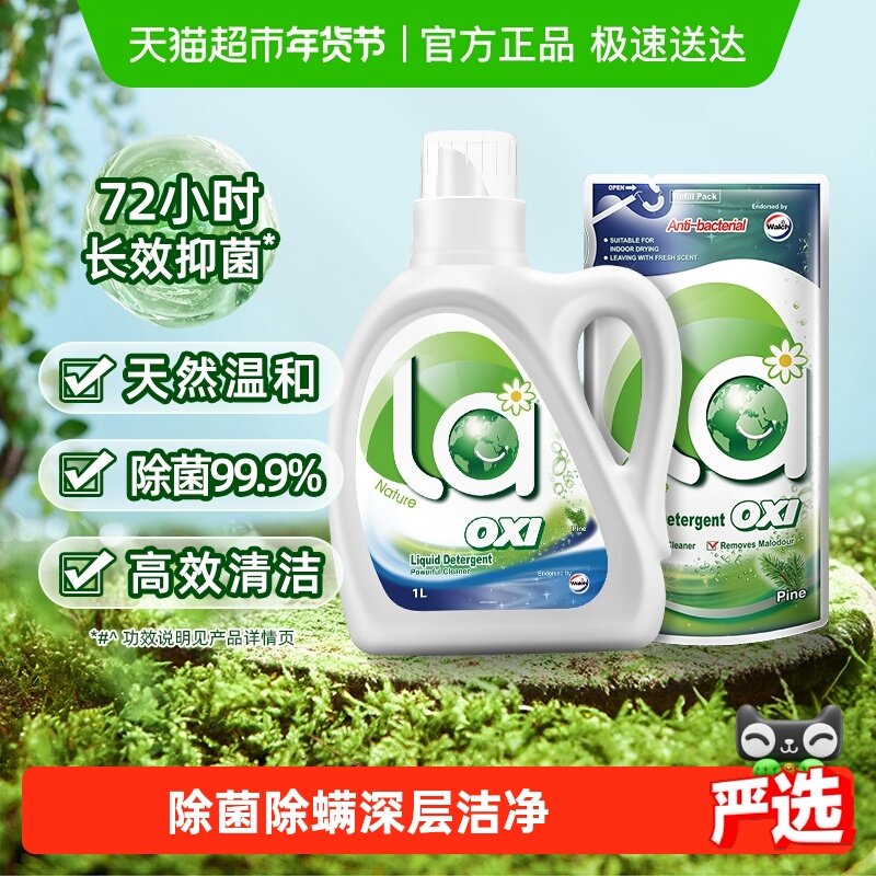 威露士la有氧洗洗衣液1.5L机洗手洗袋装除菌除螨高效清洁