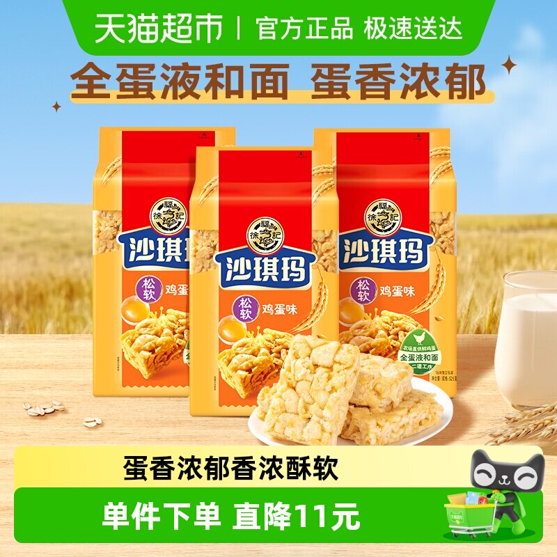 【下拉领取优惠】徐福记糕点鸡蛋味沙琪玛525gx3袋早餐零食