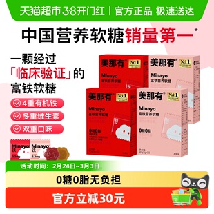 Minayo美那有富铁软糖元气铁贫血女性孕妇补铁软糖气血补血补铁剂