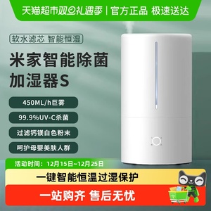 小米米家智能除菌加湿器S 卧室静音健康杀菌雾化大容量孕妇婴儿