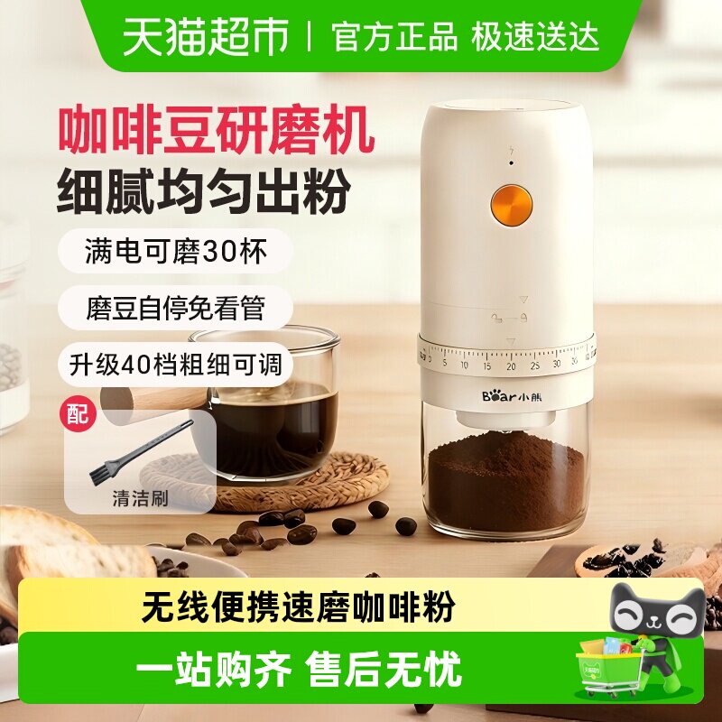 小熊咖啡豆研磨机电动家用小型磨豆机无线便携全自动咖啡机研磨器
