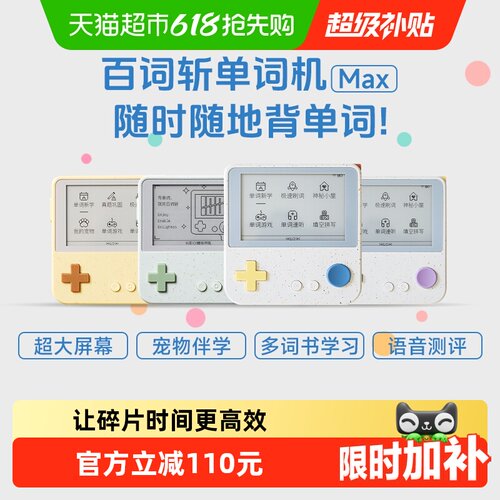 百词斩口袋单词机护眼翻页