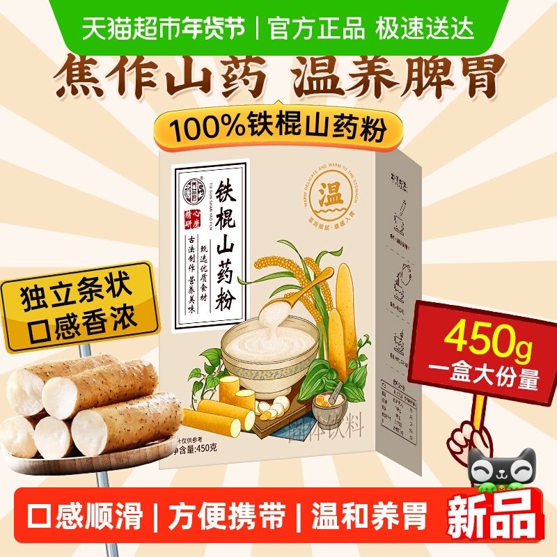 养益君正宗河南焦作温县淮山垆土纯正铁棍怀山药粉养胃代粉450g,传统滋补营养品,山药及其制品,淘宝优惠券,粉丝福利购,淘宝优惠卷