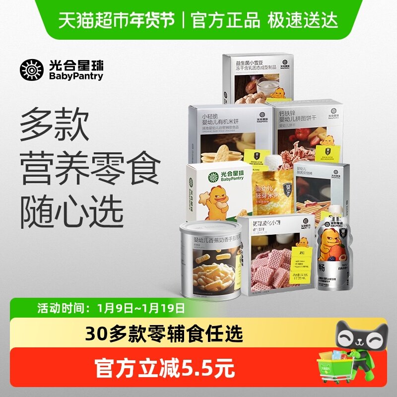 【顺丰包邮】[任选99选6]光合星球饼干泡芙儿童零食奶片米饼果条
