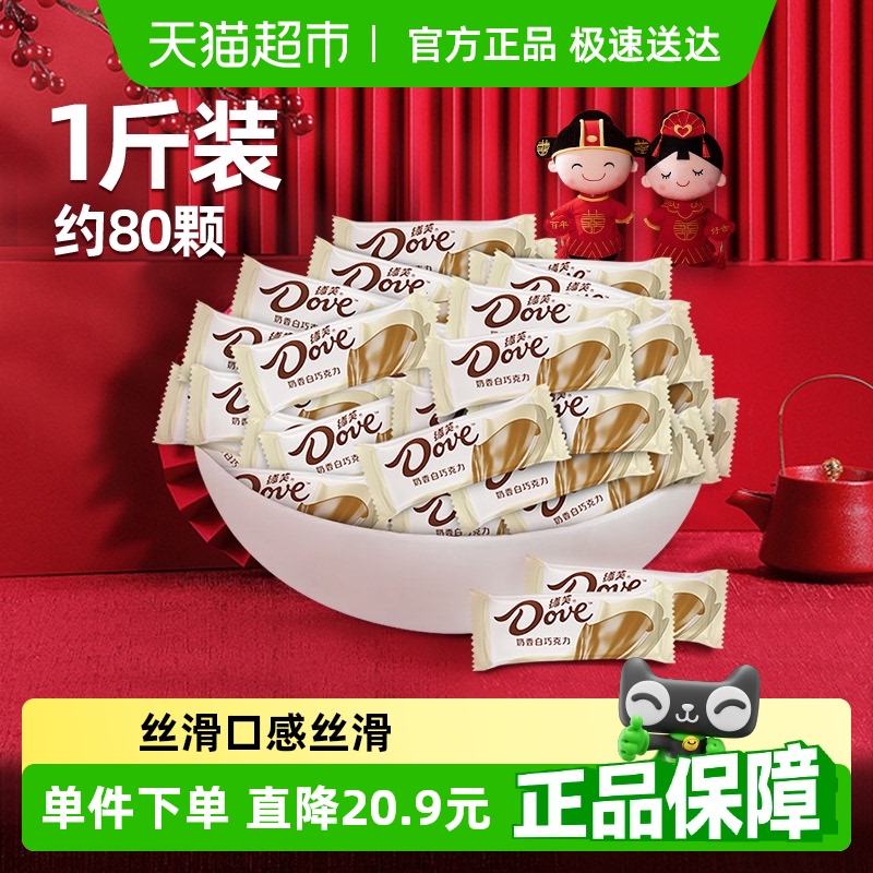 德芙奶香白巧克力6g糖果500g*1袋休闲儿童零食结婚庆散装喜糖糖果