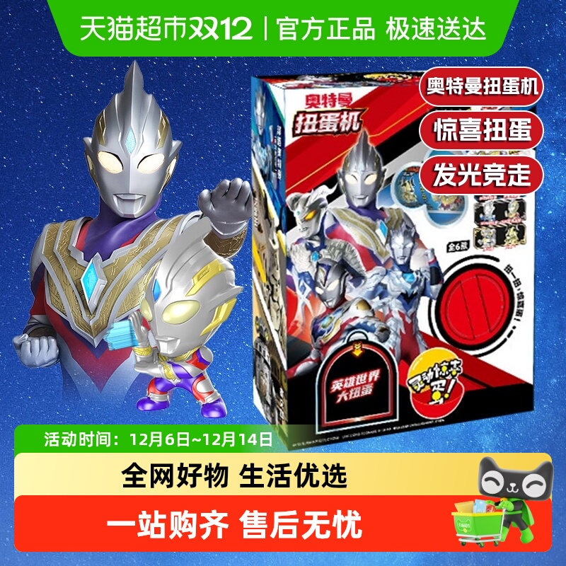 奥特曼竞走发光英雄扭蛋机盲盒