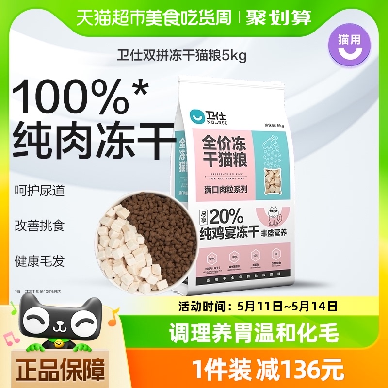 卫仕猫主粮冻干猫粮5kg天然粮冻干鸡肉发腮英短蓝猫通用全价粮