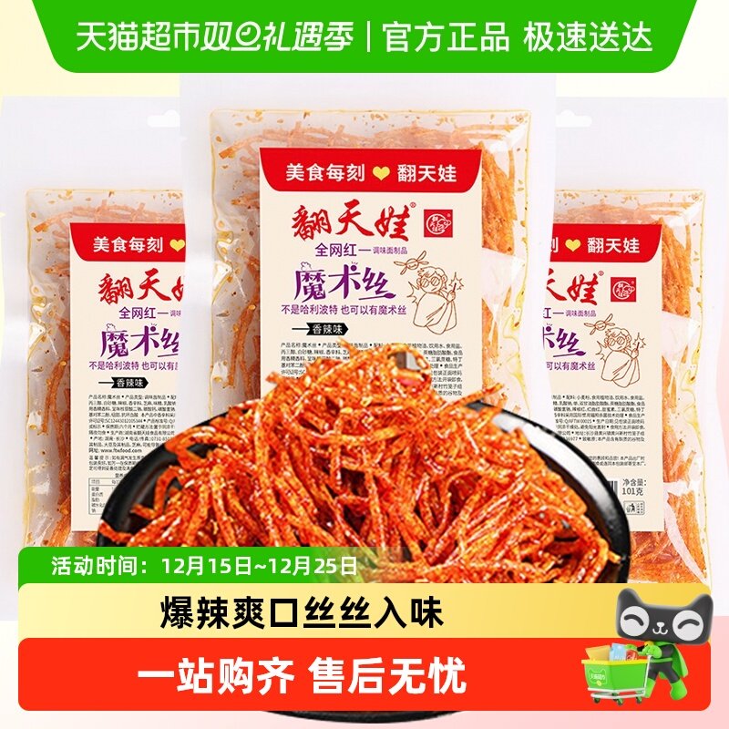 翻天娃爆辣网红麻辣小吃零食101g