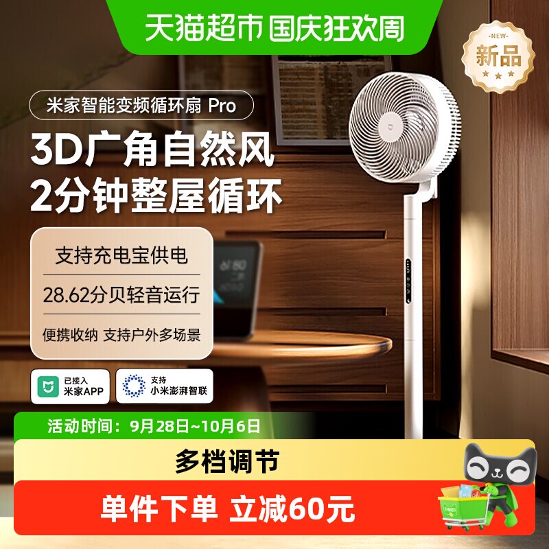 小米智能变频循环扇Pro电风扇图片