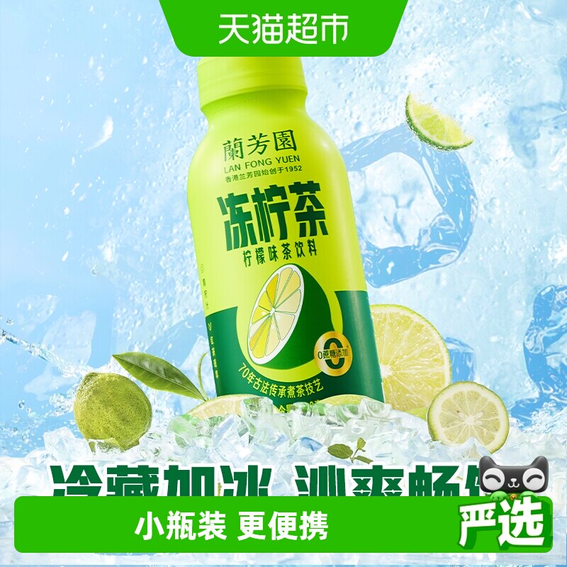 兰芳园原味冻柠茶300ml*12瓶小规格便携装低糖柠檬茶整箱