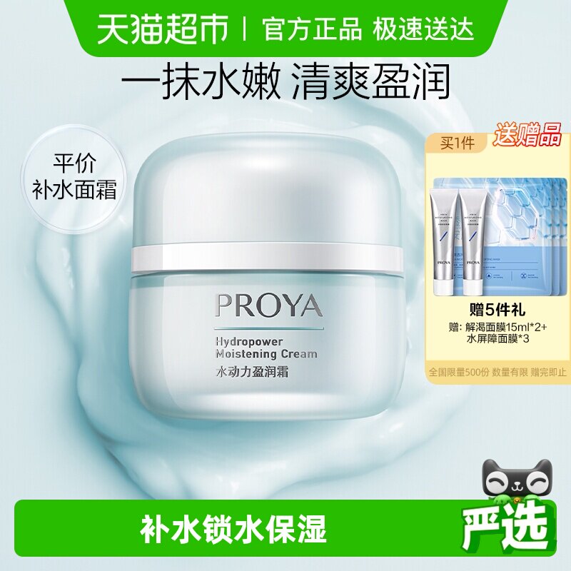 【下拉详情享优惠】珀莱雅水动力盈润面霜持久保湿补水滋润清爽