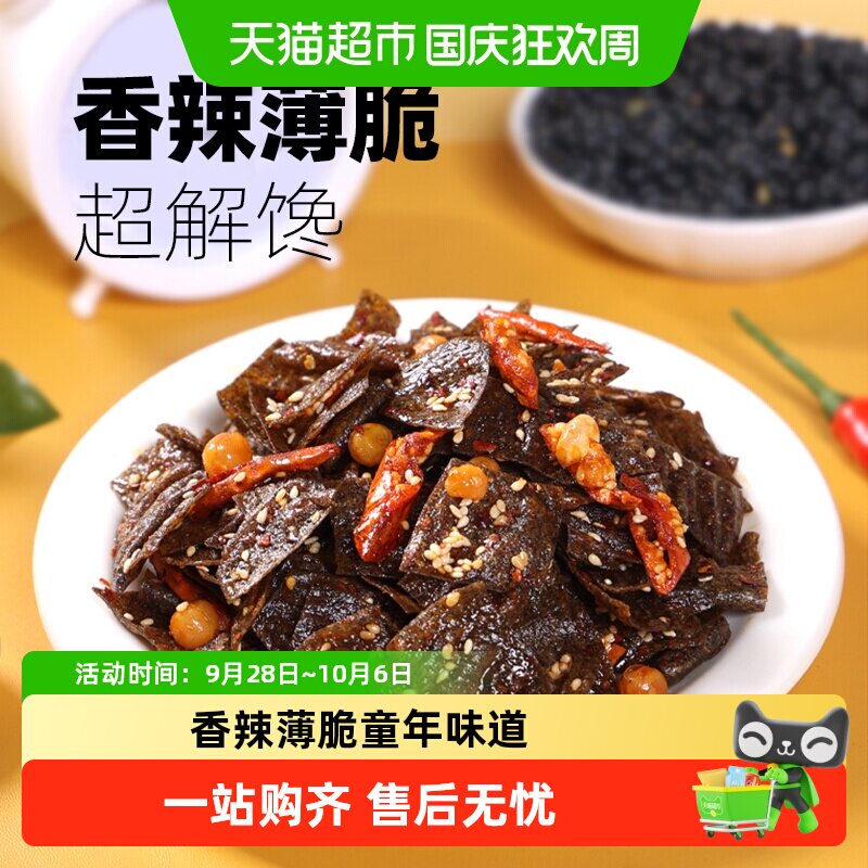 原本记忆香辣薄脆豆干平江特产休闲零食怀旧童年小吃豆皮辣条特产