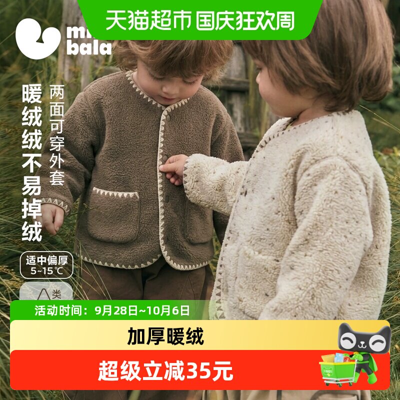 MiniBala迷你两面可穿外套