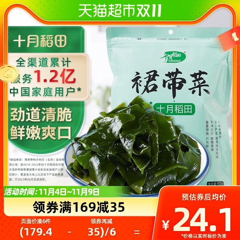 十月稻田裙带菜150g干货优选煲汤速食 鲜嫩 无沙 高泡发怎么看?