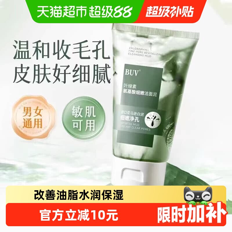 笔薇叶绿素氨基酸洁面乳细嫩净孔图片