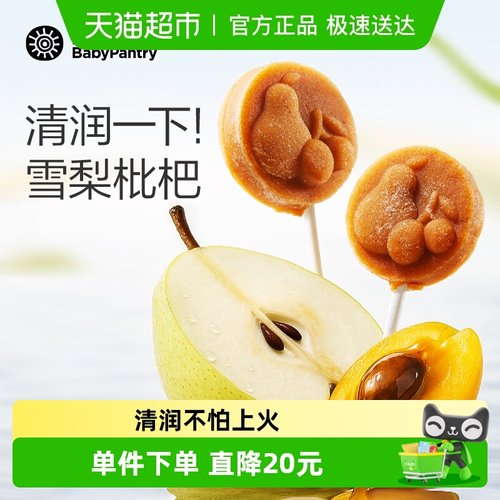 品牌直供-光合星球雪梨枇杷棒