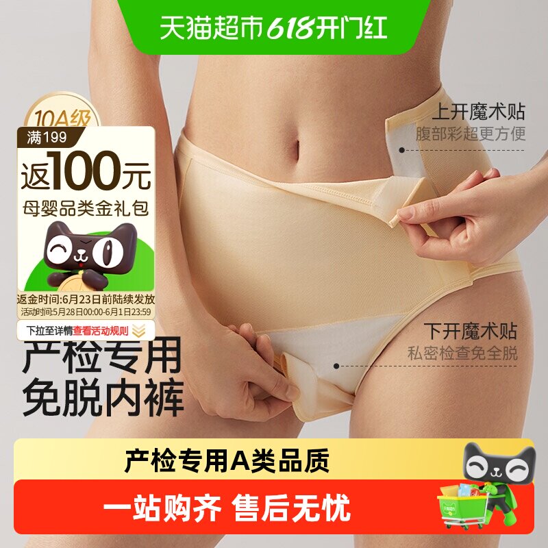 十月结晶孕妇产检裤专用孕晚期高腰双开纯棉抗菌产后检查免脱内裤