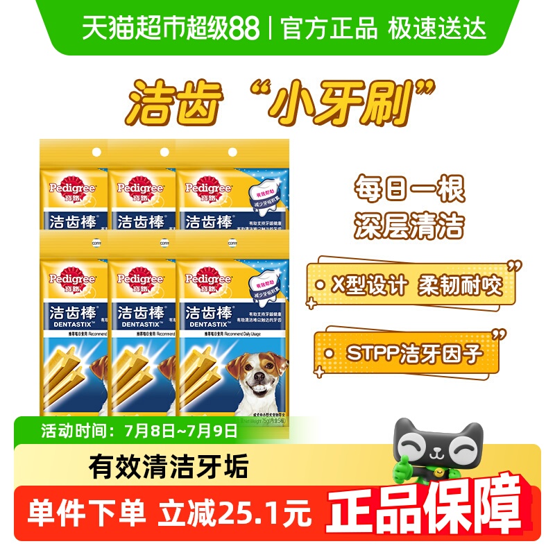 宝路成犬洁齿棒清洁牙垢