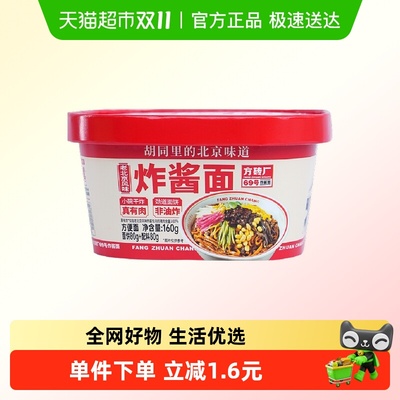 方砖厂69号老北京风味炸酱面