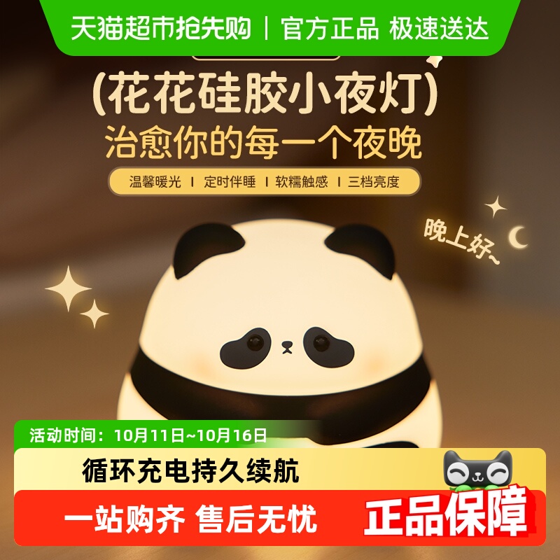 花花熊猫小夜灯儿童拍拍灯可爱卧室婴儿喂奶护眼睡眠灯床头柔光灯