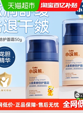 Coati/小浣熊儿童面霜宝宝滋润保湿霜补水防皴婴儿秋冬擦脸霜