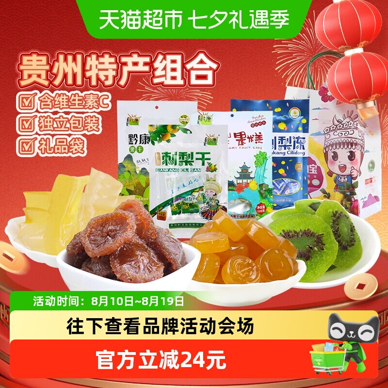 黔康有机刺梨干贵州特产年货礼盒果脯猕猴桃干休闲零食送礼4袋1包