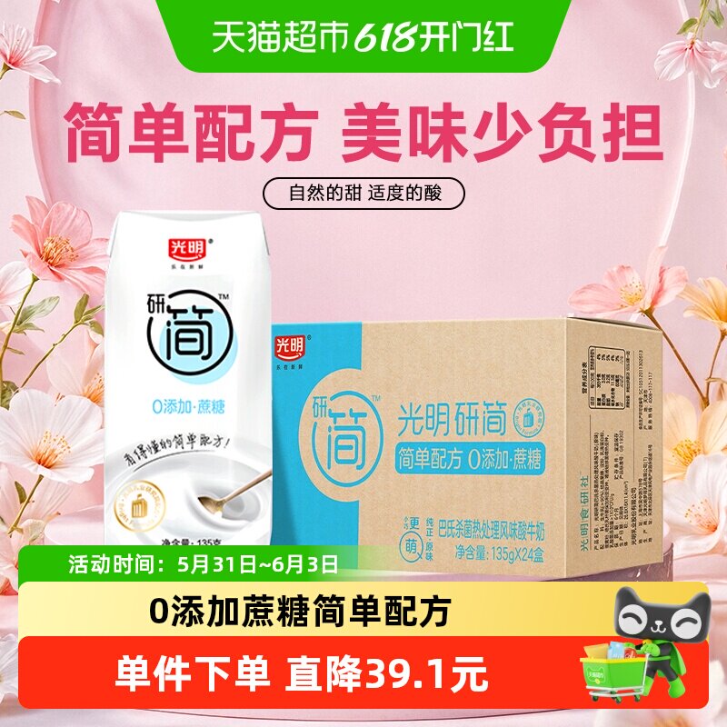 光明研简低GI酸奶0添加蔗糖酸牛奶135g*24盒整箱装