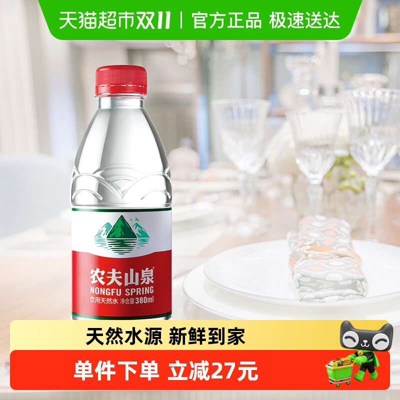 农夫山泉饮用天然水380ml×48瓶