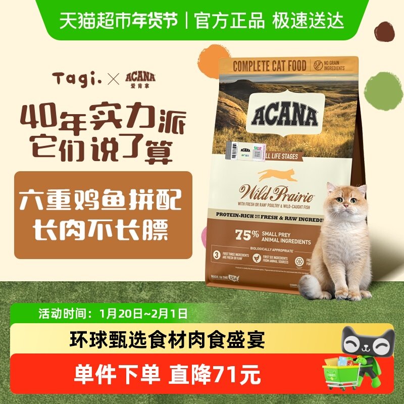 ACANA爱肯拿猫粮成猫幼猫粮农场盛宴1.8kg布偶英短高蛋白牧场鸡肉