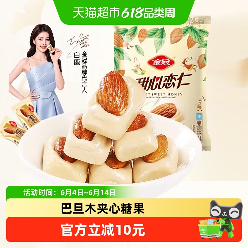 金冠甜心恋仁优果奶酥468g约75颗巴旦木坚果夹心喜糖果高端零食