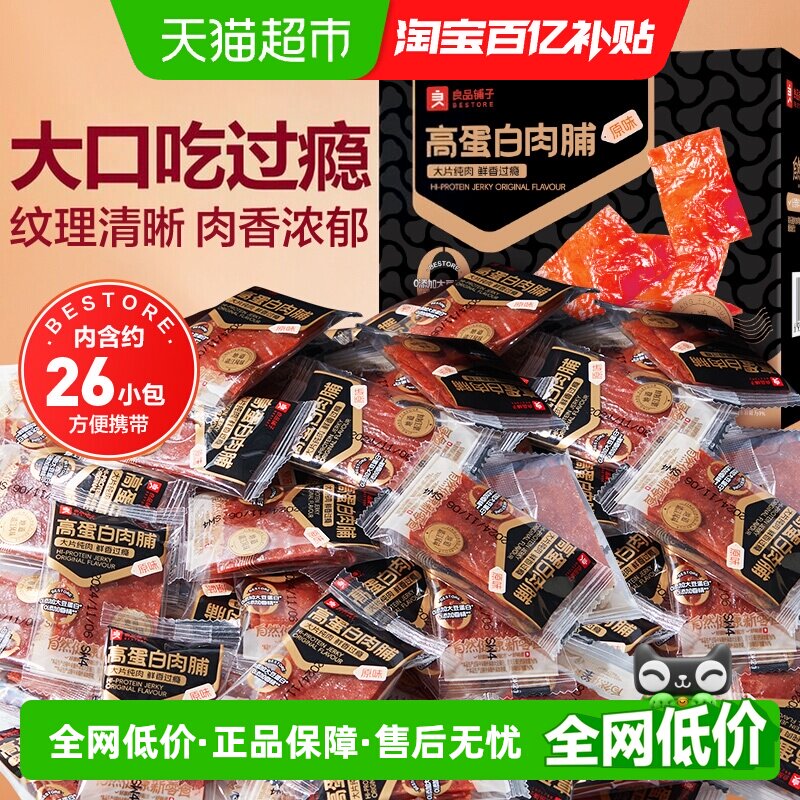 良品铺子高蛋白肉脯猪肉鸡肉脯量贩装爆款零食特产小吃办公室垫饥