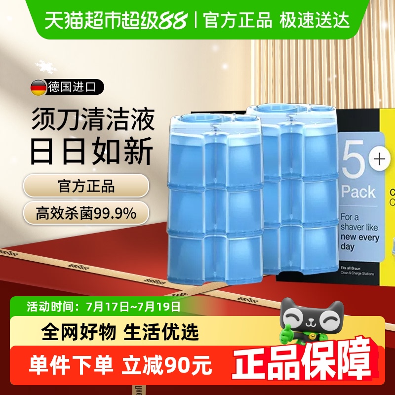 Braun/博朗剃须刀清洗液