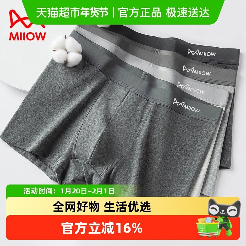 猫人男士内裤纯棉透气四角短裤桑蚕丝抗菌内裆男生款全面平角裤衩,女士内衣/男士内衣/家居服,男平角内裤,淘宝优惠券,粉丝福利购,淘宝优惠卷