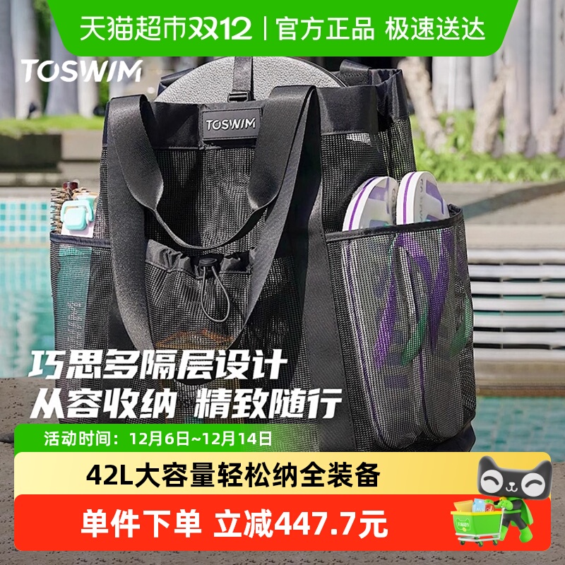 TOSWIM大容量干湿分离游泳包