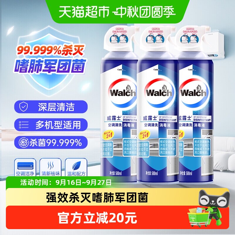 威露士空调清洁剂500ml×3瓶