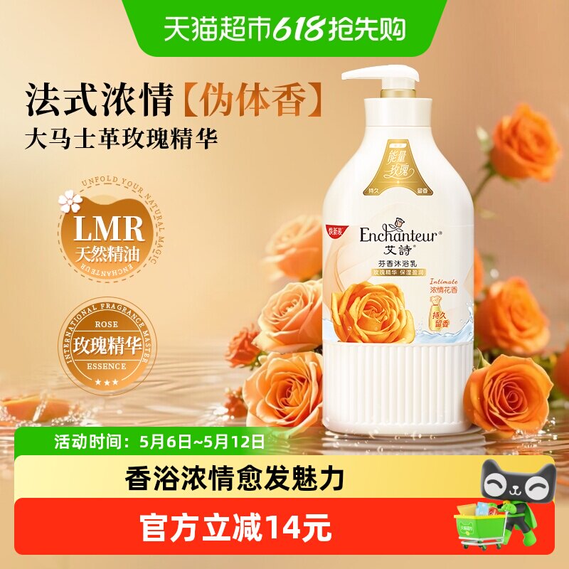 艾诗沐浴露淋浴露浓情花香加倍滋润沐浴乳保湿香水沐浴液