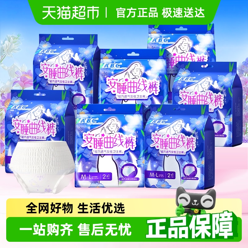 ABC安睡裤夜用防侧漏卫生巾