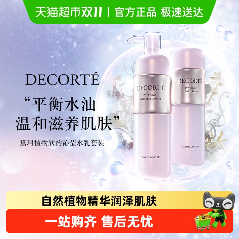 CosmeDecorte/黛珂植物水乳